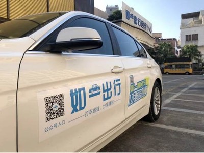 如一出行上線，或成互聯網出行領域黑馬